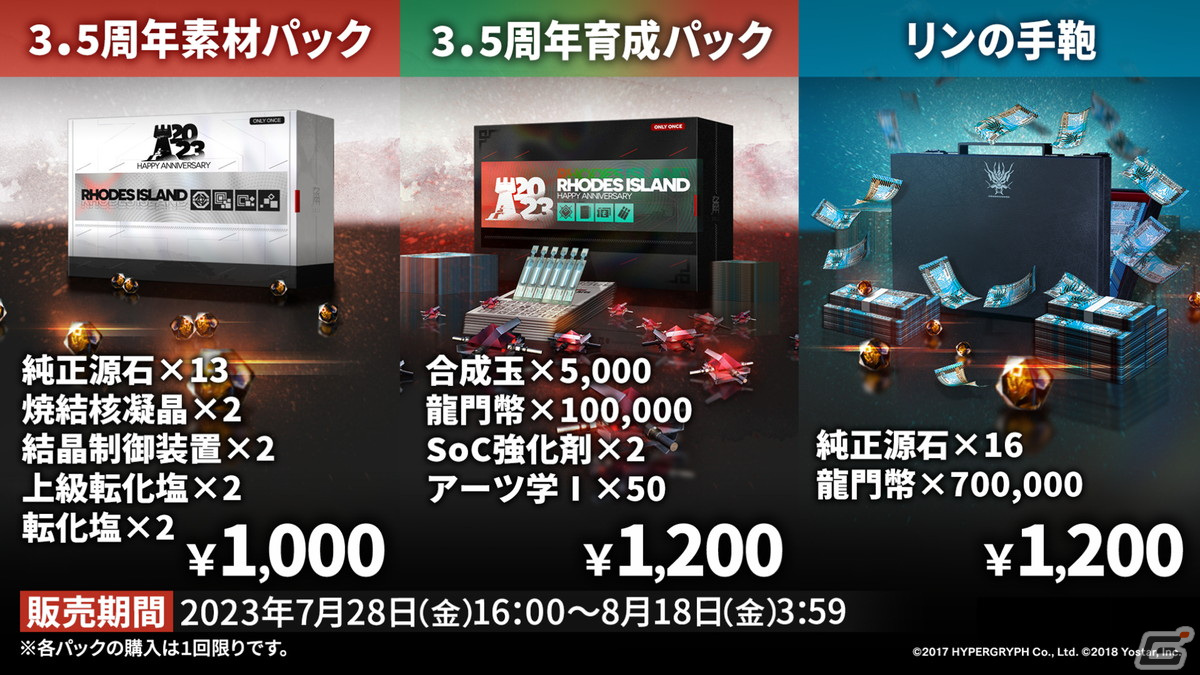 「アークナイツ」サイドストーリー「登臨意」やTVアニメの新情報が届けられた3.5周年記念公式生放送まとめの画像19