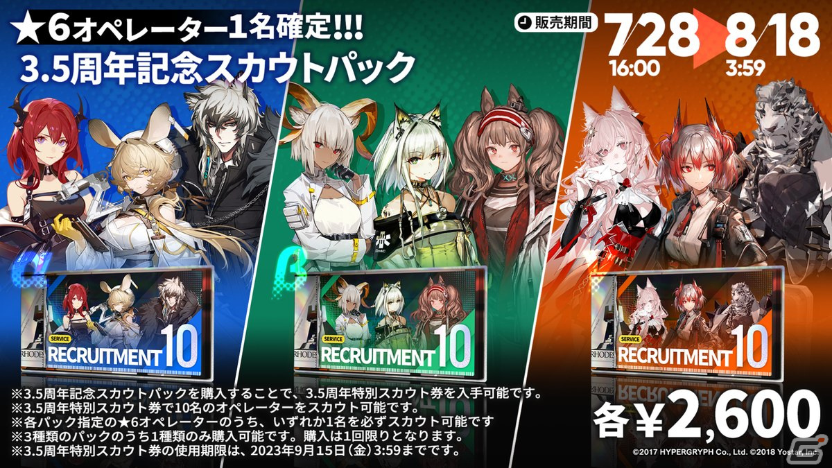 「アークナイツ」サイドストーリー「登臨意」やTVアニメの新情報が届けられた3.5周年記念公式生放送まとめの画像22