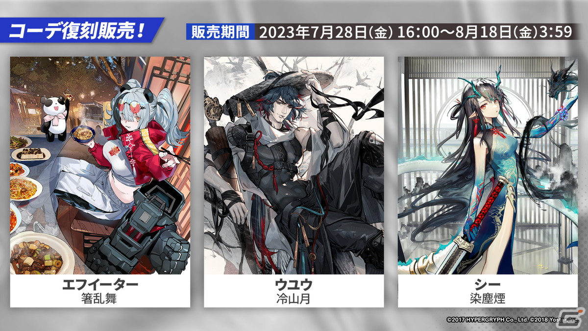「アークナイツ」サイドストーリー「登臨意」やTVアニメの新情報が届けられた3.5周年記念公式生放送まとめの画像25