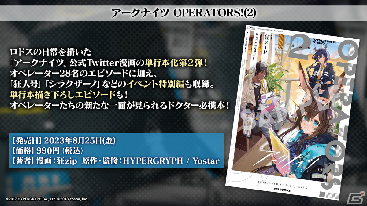 「アークナイツ」サイドストーリー「登臨意」やTVアニメの新情報が届けられた3.5周年記念公式生放送まとめの画像40
