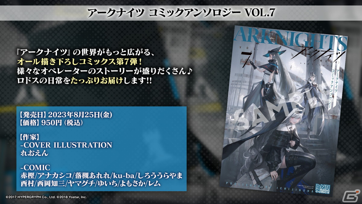 「アークナイツ」サイドストーリー「登臨意」やTVアニメの新情報が届けられた3.5周年記念公式生放送まとめの画像41
