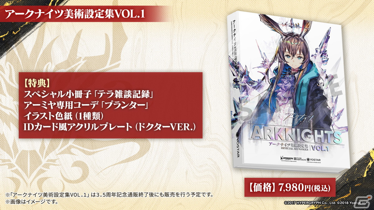 「アークナイツ」サイドストーリー「登臨意」やTVアニメの新情報が届けられた3.5周年記念公式生放送まとめの画像49
