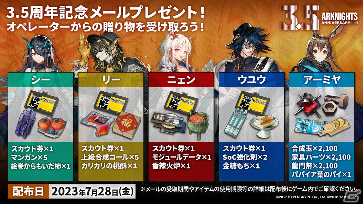 「アークナイツ」サイドストーリー「登臨意」やTVアニメの新情報が届けられた3.5周年記念公式生放送まとめの画像5