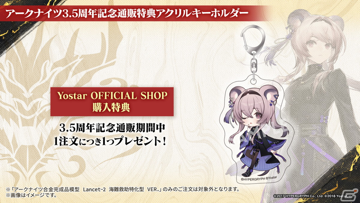 「アークナイツ」サイドストーリー「登臨意」やTVアニメの新情報が届けられた3.5周年記念公式生放送まとめの画像56