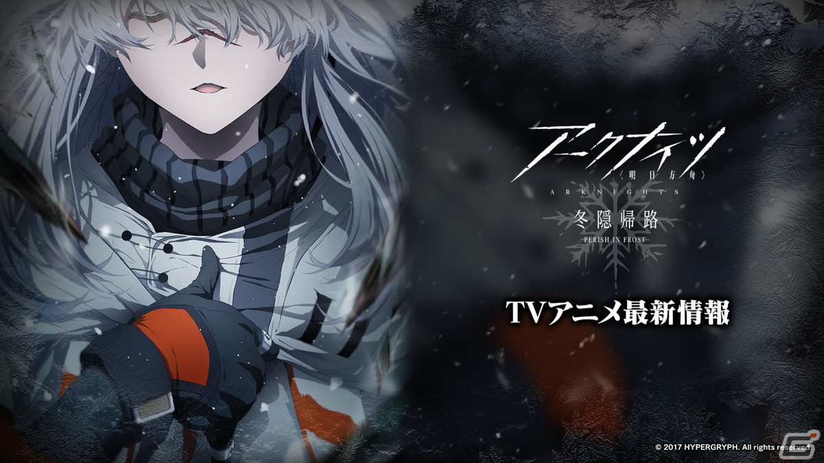 「アークナイツ」サイドストーリー「登臨意」やTVアニメの新情報が届けられた3.5周年記念公式生放送まとめの画像63