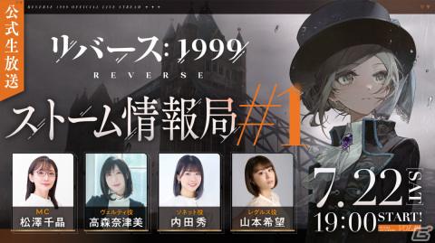 世紀末タイムリバースRPG「リバース：1999」CBTが8月4日より開催！参加者募集を開始の画像2