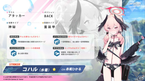 「ブルアカ」水着姿のコハル、ウイ、ヒナタ、ハナコが登場！多彩なコラボやTVアニメの新情報もの画像28