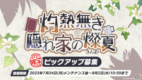 「ブルアカ」水着姿のコハル、ウイ、ヒナタ、ハナコが登場！多彩なコラボやTVアニメの新情報もの画像31