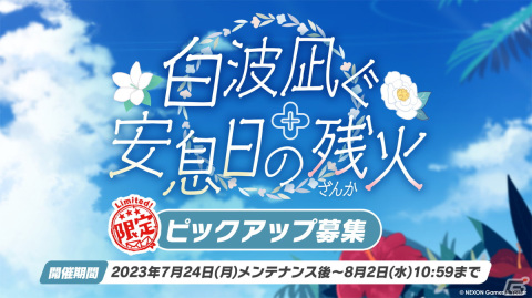 「ブルアカ」水着姿のコハル、ウイ、ヒナタ、ハナコが登場！多彩なコラボやTVアニメの新情報もの画像34