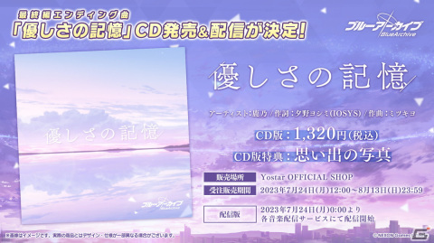 「ブルアカ」水着姿のコハル、ウイ、ヒナタ、ハナコが登場！多彩なコラボやTVアニメの新情報もの画像79