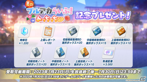 「ブルアカ」水着姿のコハル、ウイ、ヒナタ、ハナコが登場！多彩なコラボやTVアニメの新情報もの画像85