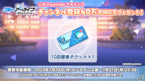 「ブルアカ」水着姿のコハル、ウイ、ヒナタ、ハナコが登場！多彩なコラボやTVアニメの新情報もの画像87