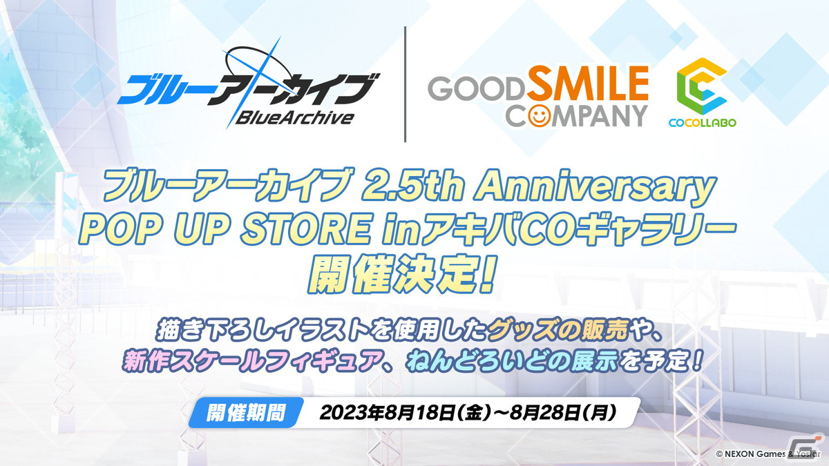「ブルアカ」水着姿のコハル、ウイ、ヒナタ、ハナコが登場！多彩なコラボやTVアニメの新情報もの画像15