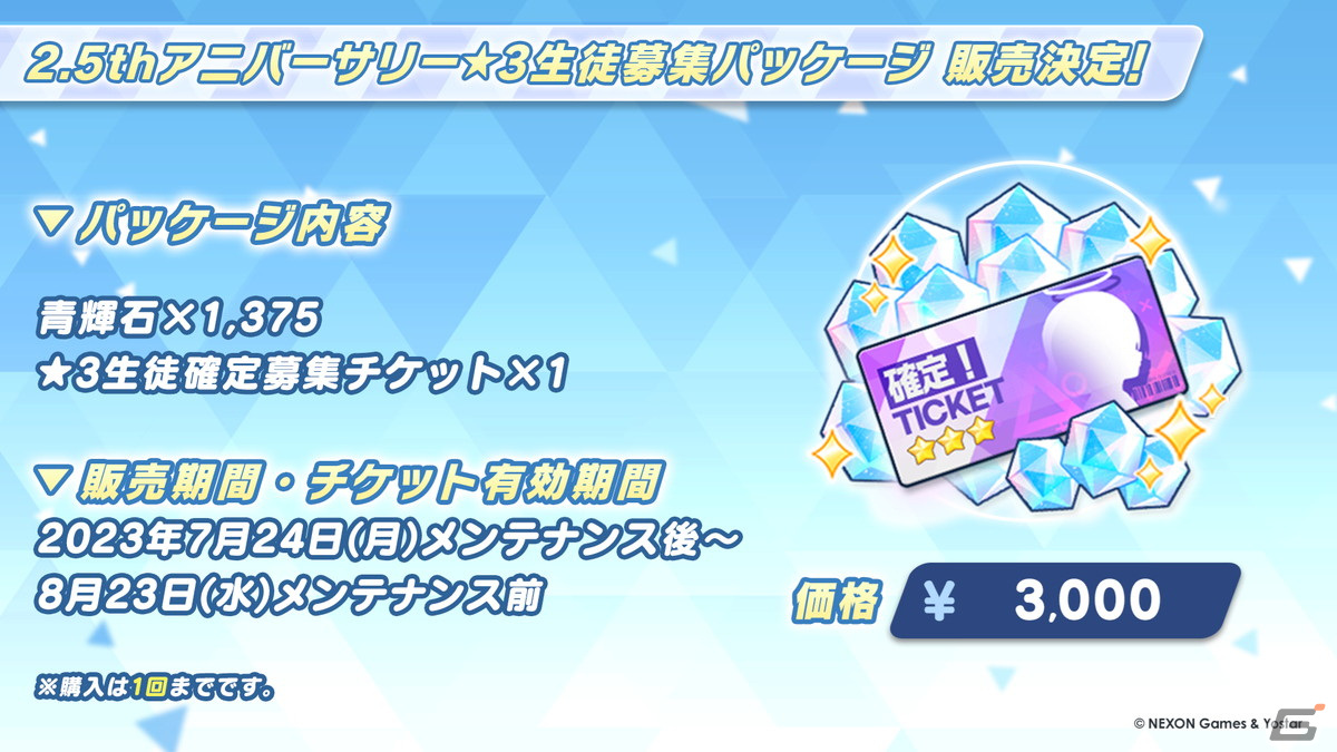 「ブルアカ」水着姿のコハル、ウイ、ヒナタ、ハナコが登場！多彩なコラボやTVアニメの新情報もの画像51