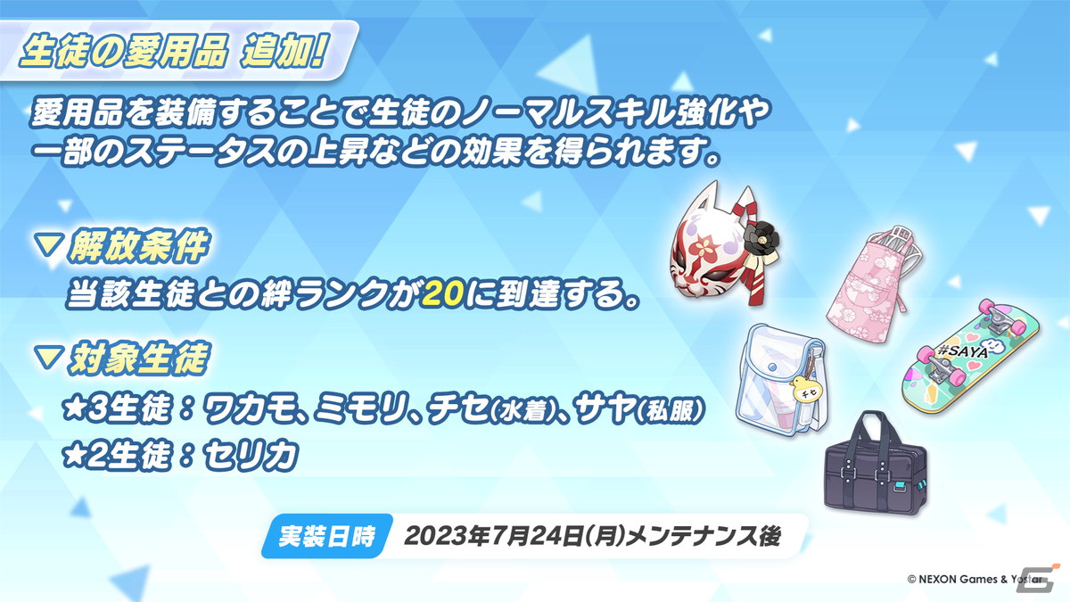 「ブルアカ」水着姿のコハル、ウイ、ヒナタ、ハナコが登場！多彩なコラボやTVアニメの新情報もの画像61