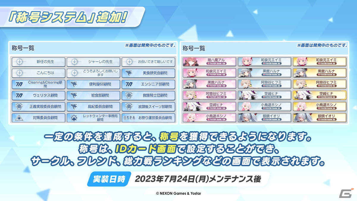 「ブルアカ」水着姿のコハル、ウイ、ヒナタ、ハナコが登場！多彩なコラボやTVアニメの新情報もの画像62