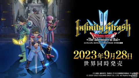 アクション上級者にこそオススメ！2つのモードを楽しめる「インフィニティ ストラッシュ　ドラゴンクエスト ダイの大冒険」を先行プレイの画像34