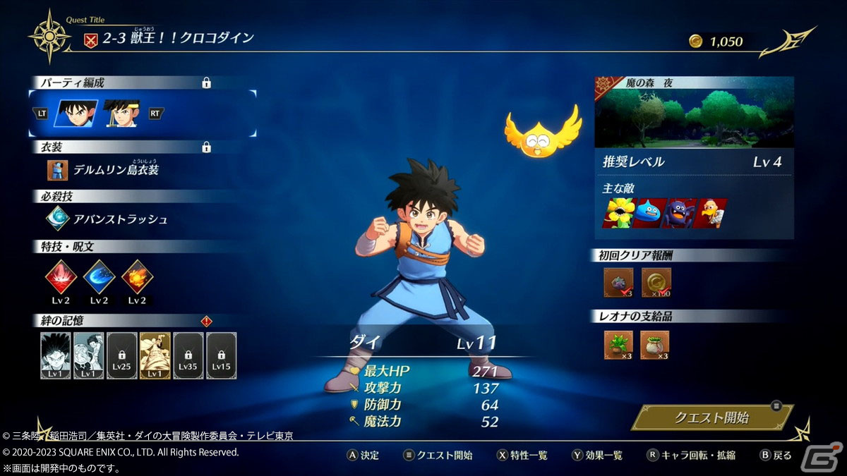 アクション上級者にこそオススメ！2つのモードを楽しめる「インフィニティ ストラッシュ　ドラゴンクエスト ダイの大冒険」を先行プレイの画像1