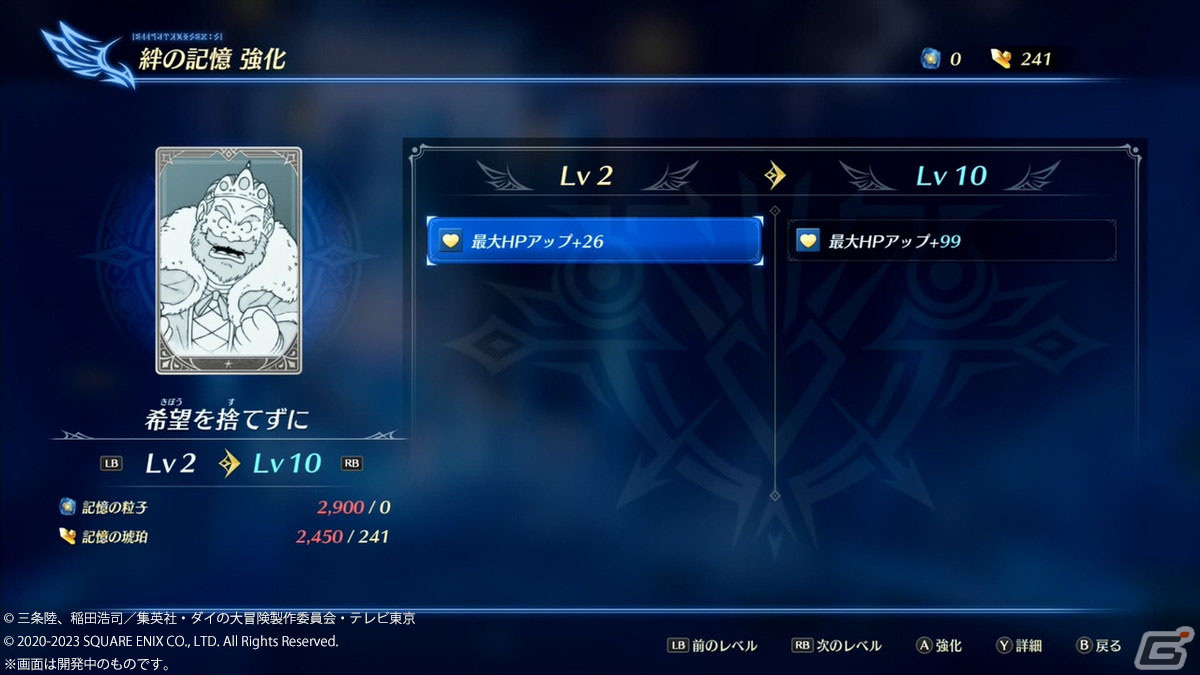 アクション上級者にこそオススメ！2つのモードを楽しめる「インフィニティ ストラッシュ　ドラゴンクエスト ダイの大冒険」を先行プレイの画像18