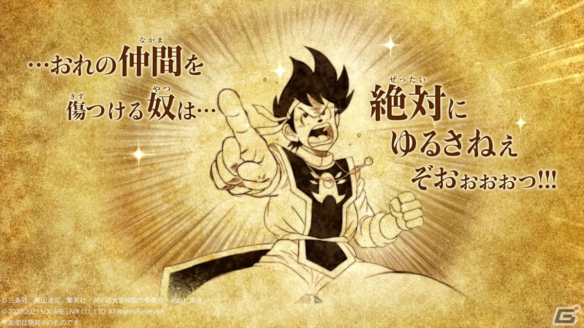 アクション上級者にこそオススメ！2つのモードを楽しめる「インフィニティ ストラッシュ　ドラゴンクエスト ダイの大冒険」を先行プレイの画像19
