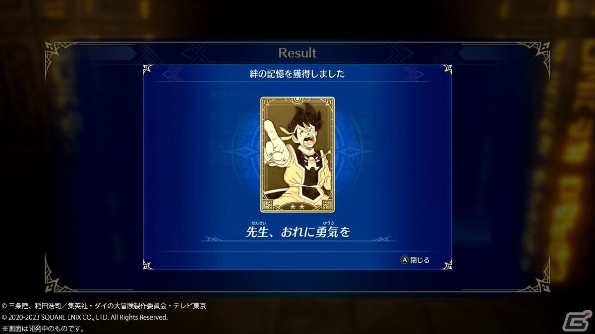 アクション上級者にこそオススメ！2つのモードを楽しめる「インフィニティ ストラッシュ　ドラゴンクエスト ダイの大冒険」を先行プレイの画像20
