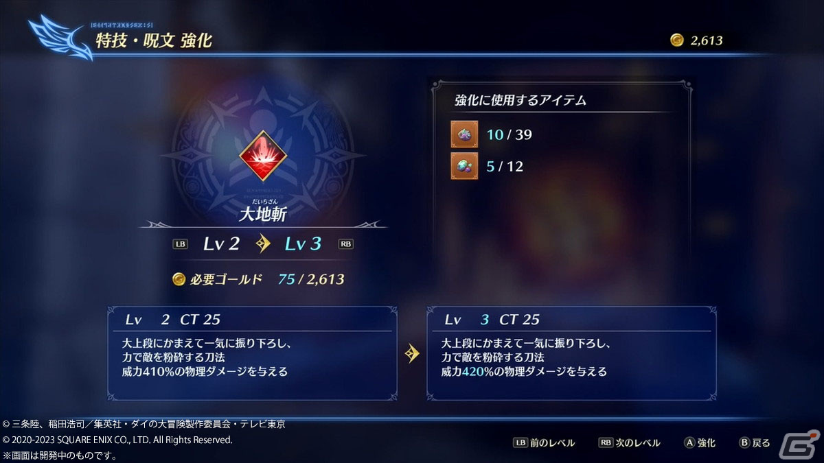 アクション上級者にこそオススメ！2つのモードを楽しめる「インフィニティ ストラッシュ　ドラゴンクエスト ダイの大冒険」を先行プレイの画像24