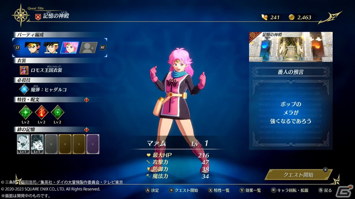 アクション上級者にこそオススメ！2つのモードを楽しめる「インフィニティ ストラッシュ　ドラゴンクエスト ダイの大冒険」を先行プレイの画像3