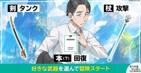 2024年放送予定のアニメ「佐々木とピーちゃん」がG123でゲーム化！「佐々木とピーちゃん ミッドライフレボリューション」の事前登録が開始の画像4