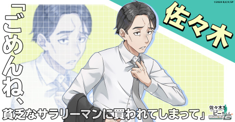 2024年放送予定のアニメ「佐々木とピーちゃん」がG123でゲーム化！「佐々木とピーちゃん ミッドライフレボリューション」の事前登録が開始の画像5