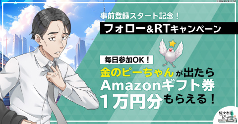 2024年放送予定のアニメ「佐々木とピーちゃん」がG123でゲーム化！「佐々木とピーちゃん ミッドライフレボリューション」の事前登録が開始の画像8