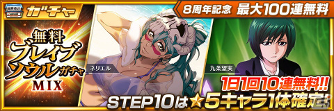 「BLEACH Brave Souls」8周年キャラクターの黒崎一護とホワイトが登場！最大100連の無料ガチャもの画像5