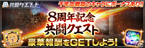 「BLEACH Brave Souls」8周年キャラクターの黒崎一護とホワイトが登場！最大100連の無料ガチャもの画像7