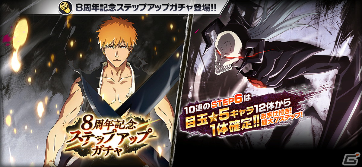 BLEACH Brave Souls」8周年キャラクターの黒崎一護とホワイトが登場