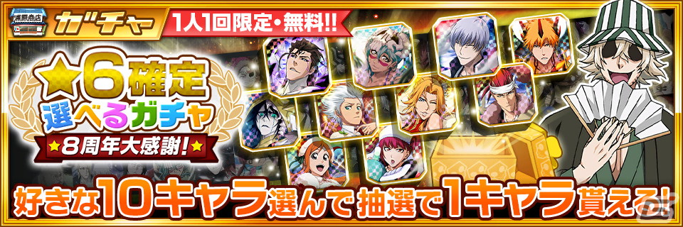 BLEACH Brave Souls」8周年キャラクターの黒崎一護とホワイトが
