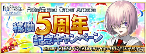 「FGO Arcade」がまもなく稼働5周年！限定オリジナル概念礼装「英霊華像（Fatal 概念礼装）」がもらえる記念キャンペーンが7月26日より開催の画像1