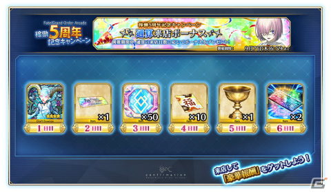 「FGO Arcade」がまもなく稼働5周年！限定オリジナル概念礼装「英霊華像（Fatal 概念礼装）」がもらえる記念キャンペーンが7月26日より開催の画像15