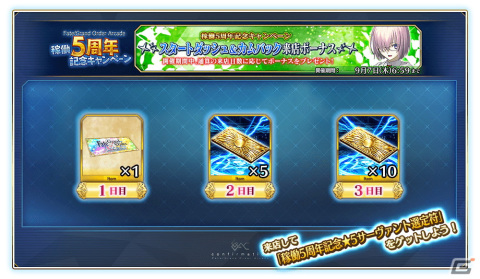 「FGO Arcade」がまもなく稼働5周年！限定オリジナル概念礼装「英霊華像（Fatal 概念礼装）」がもらえる記念キャンペーンが7月26日より開催の画像17