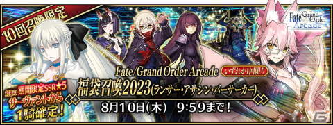 「FGO Arcade」がまもなく稼働5周年！限定オリジナル概念礼装「英霊華像（Fatal 概念礼装）」がもらえる記念キャンペーンが7月26日より開催の画像5