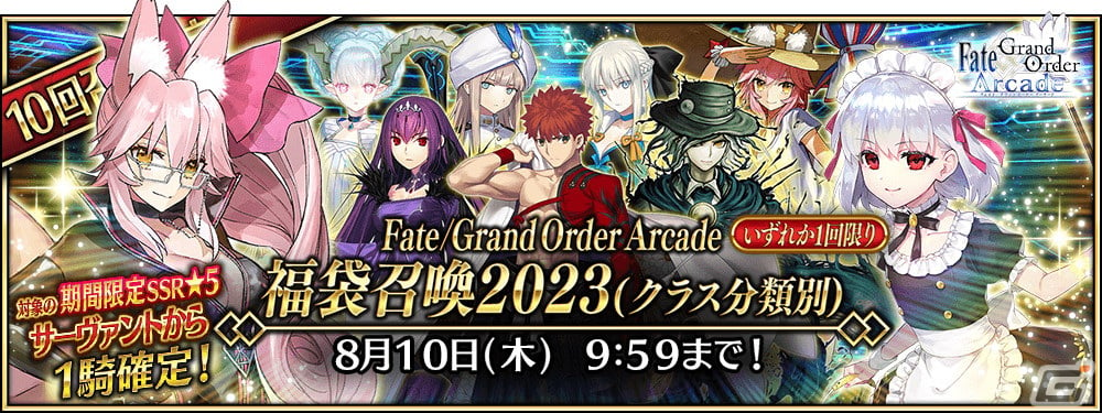 FGO Arcade」がまもなく稼働5周年！限定オリジナル概念礼装「英霊華像