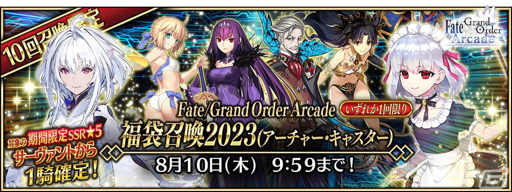 FGO Arcade」がまもなく稼働5周年！限定オリジナル概念礼装「英霊華像（Fatal 概念礼装）」がもらえる記念キャンペーンが7月26日より開催  | Gamer