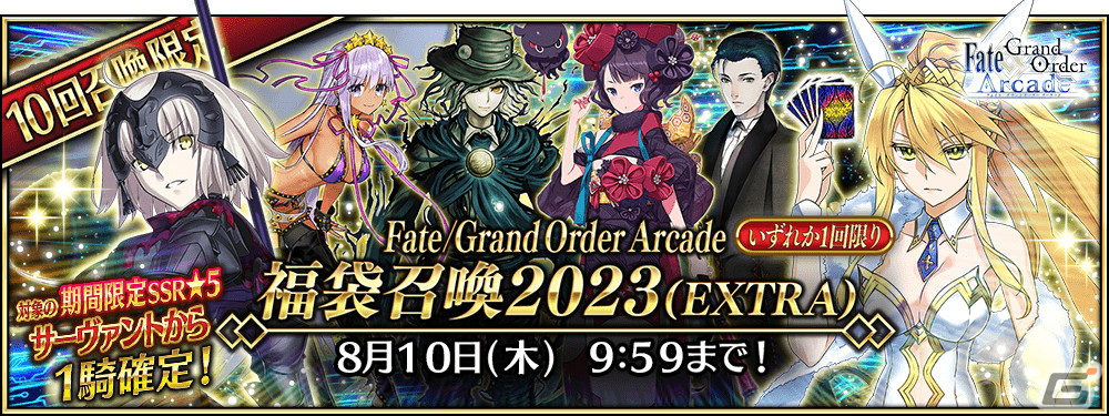 FGO Arcade」がまもなく稼働5周年！限定オリジナル概念礼装「英霊華像