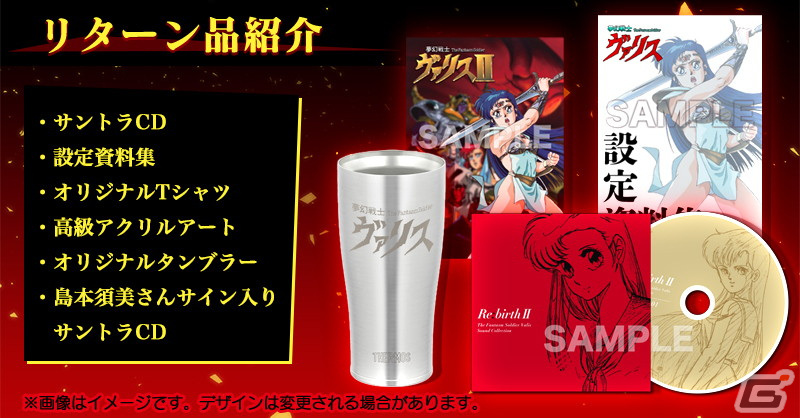 Switch版「夢幻戦士ヴァリスCOLLECTION3（仮称）」の開発が決定！応援