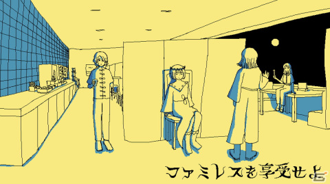 独特の世界観やビジュアルが魅力のアドベンチャー「ファミレスを享受せよ」Steam版が8月1日に配信決定！の画像1
