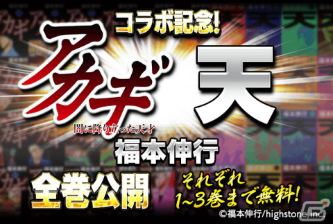 「暴走列伝 単車の虎」で麻雀漫画「アカギ」とのコラボが開催！名シーンを再現するイベントや漫画の一部無料公開も実施の画像10