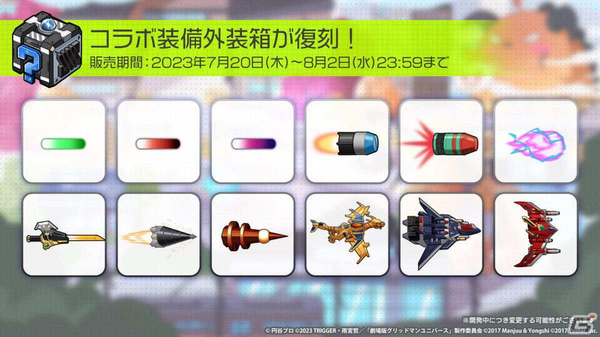 「アズレン」にて「グリッドマン ユニバース」とのコラボが実施中！SSR運送艦「ひめ」やSSR航空戦艦「2代目」が新たに登場の画像12
