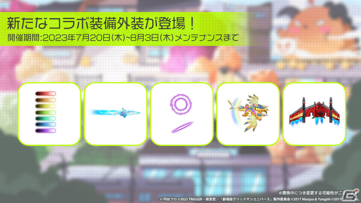 「アズレン」にて「グリッドマン ユニバース」とのコラボが実施中！SSR運送艦「ひめ」やSSR航空戦艦「2代目」が新たに登場の画像13