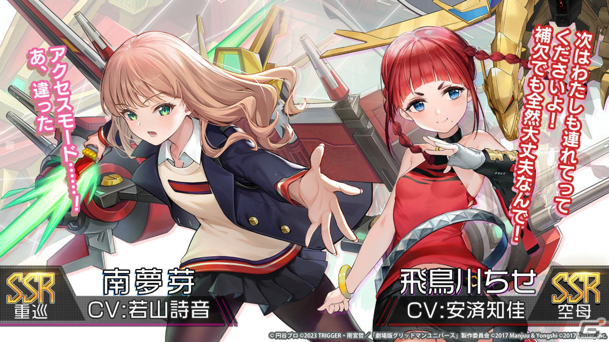 「アズレン」にて「グリッドマン ユニバース」とのコラボが実施中！SSR運送艦「ひめ」やSSR航空戦艦「2代目」が新たに登場の画像3