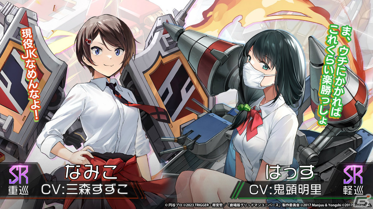 「アズレン」にて「グリッドマン ユニバース」とのコラボが実施中！SSR運送艦「ひめ」やSSR航空戦艦「2代目」が新たに登場の画像4