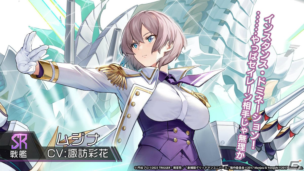 「アズレン」にて「グリッドマン ユニバース」とのコラボが実施中！SSR運送艦「ひめ」やSSR航空戦艦「2代目」が新たに登場の画像5