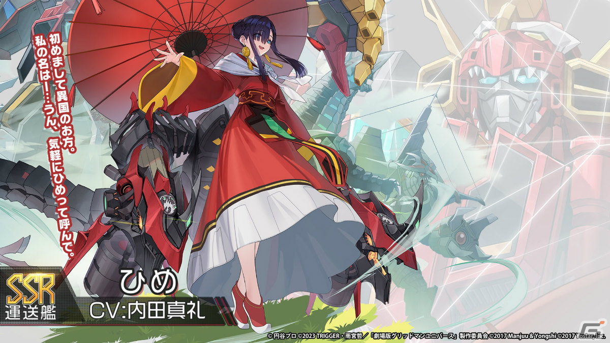 「アズレン」にて「グリッドマン ユニバース」とのコラボが実施中！SSR運送艦「ひめ」やSSR航空戦艦「2代目」が新たに登場の画像6